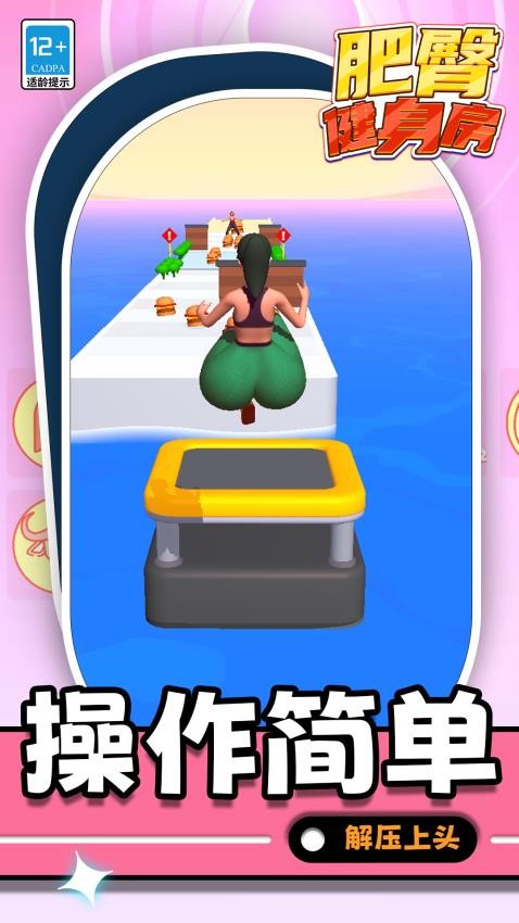 肥臀健身房