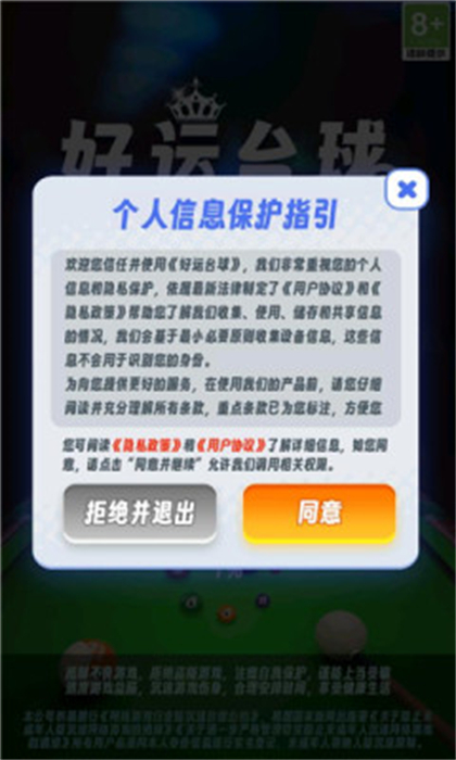 好运台球红包版