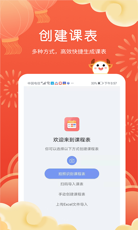 ���Ŀγ̱�(�γ̹�������) v2.7.33 ��׿��