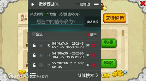 造梦西游ol修改器手机版(烧饼修改器)
