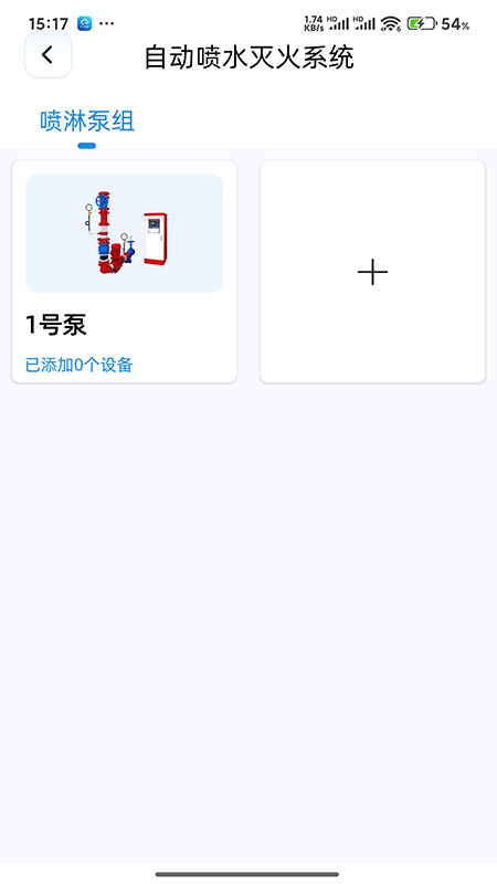 易点消防