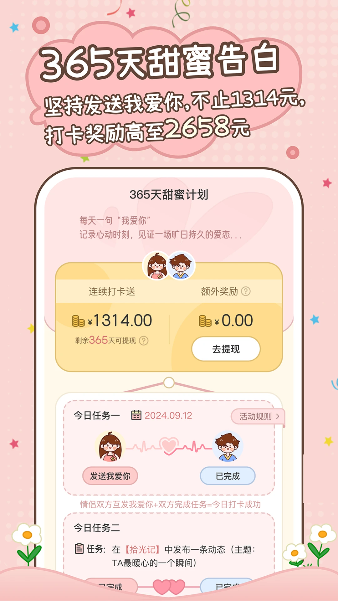 甜蜜女友3直装官方最新版