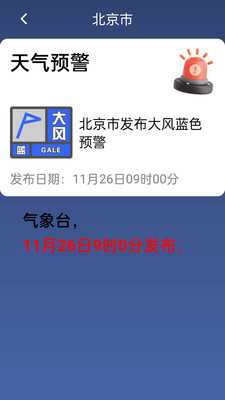 精准通天气