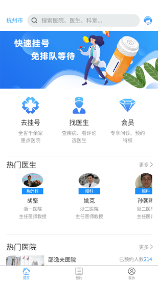 浙江预约挂号网