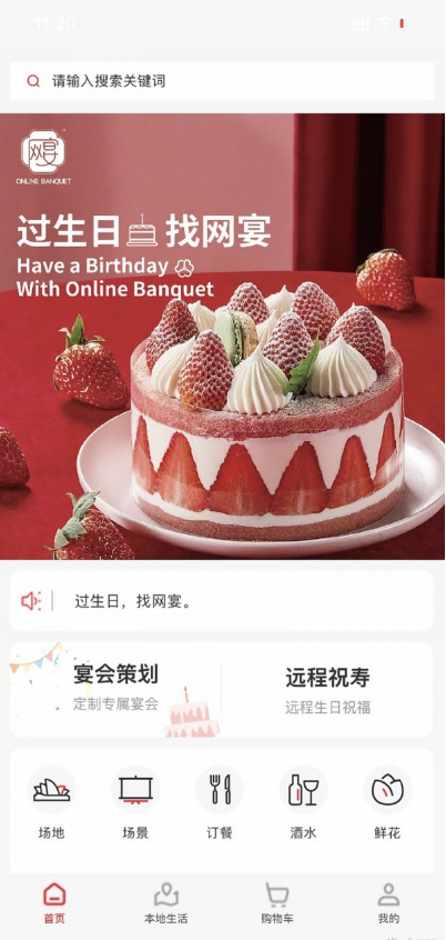 网宴