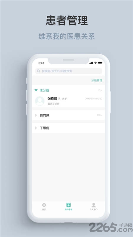 眼视光云医院-医生端