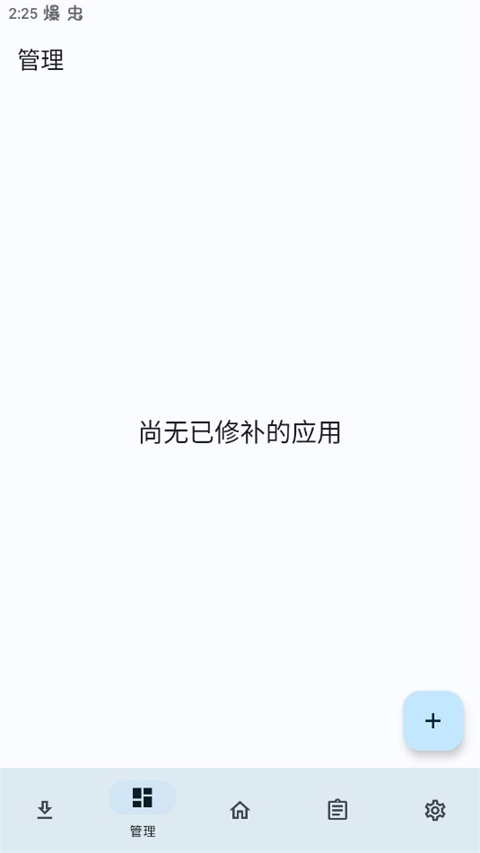 lspatch官方版