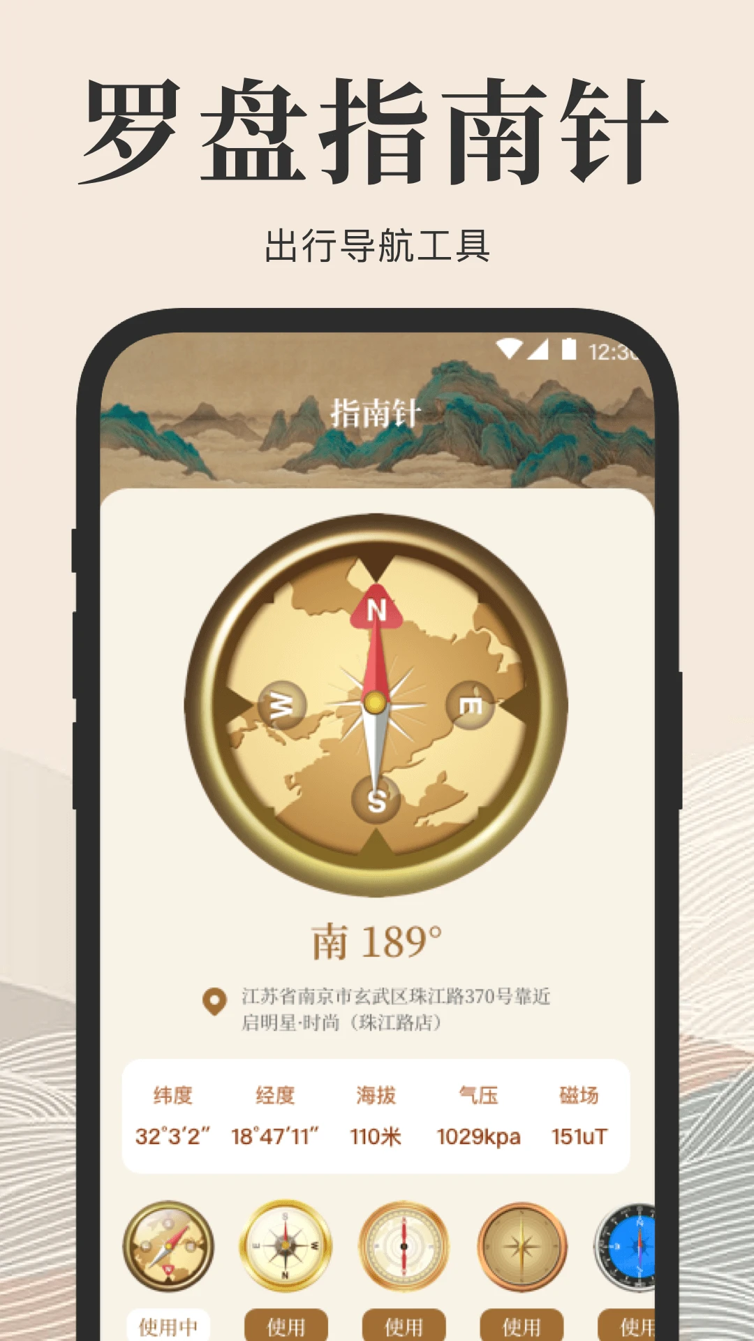 方向罗盘
