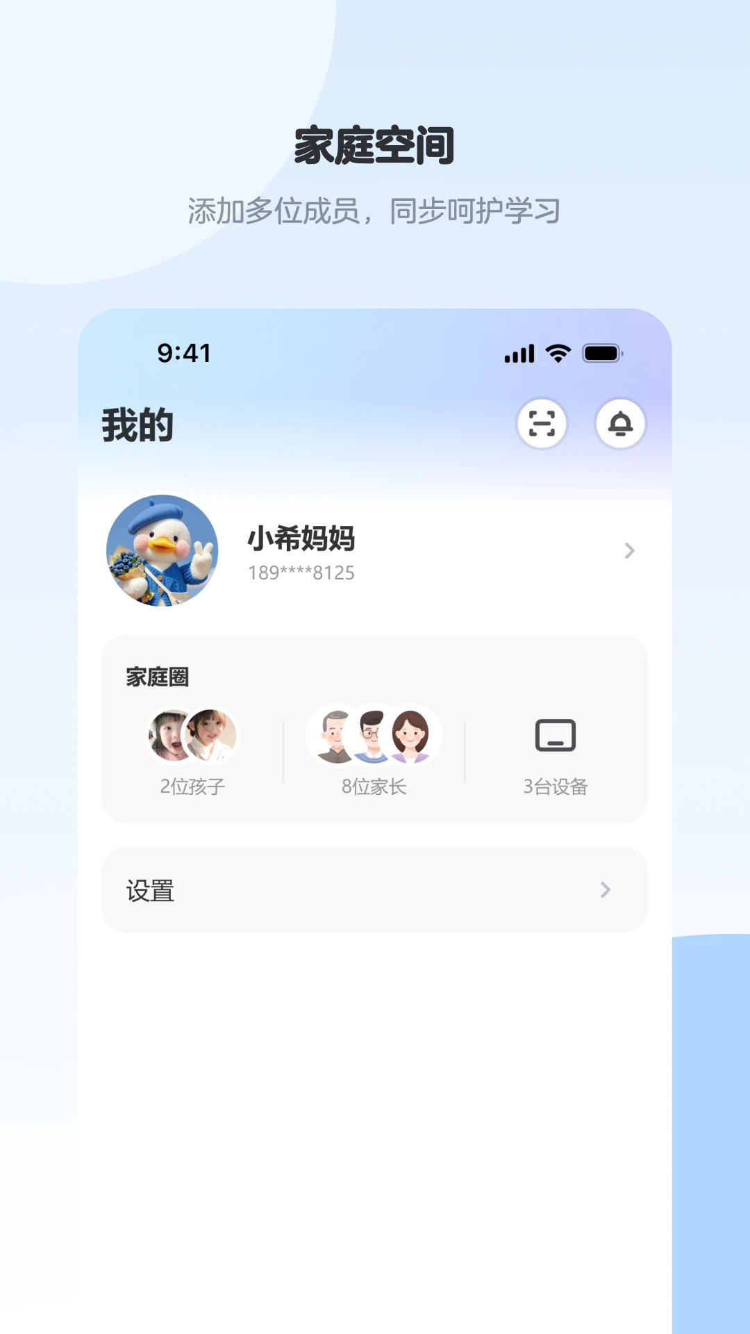 希沃家长圈app