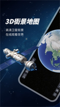 3D地球高清地图