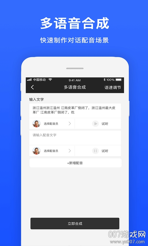 视频配音宝