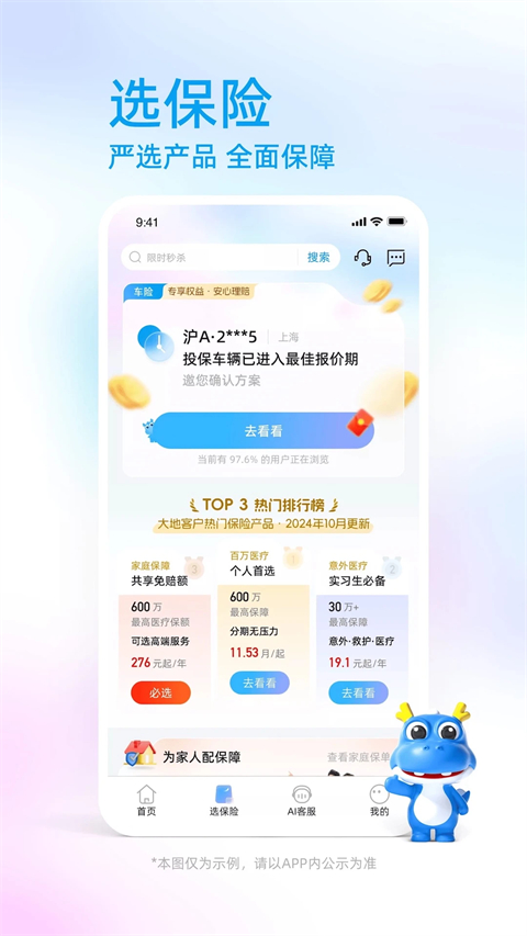 中国大地保险