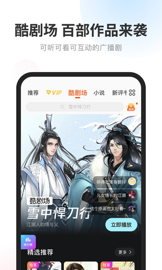 酷我听书ipad版