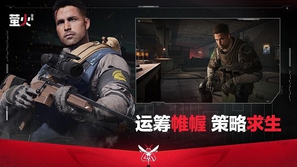 萤火突击网易官网版