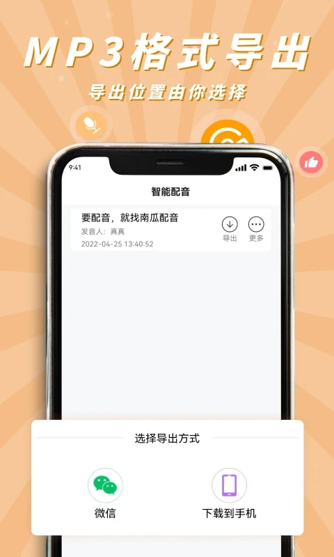 南瓜配音(学配音软件) v2.1.5 安卓手机版