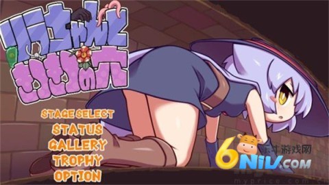 莉拉酱与洞穴游戏下载官方最新版