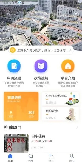 公租房