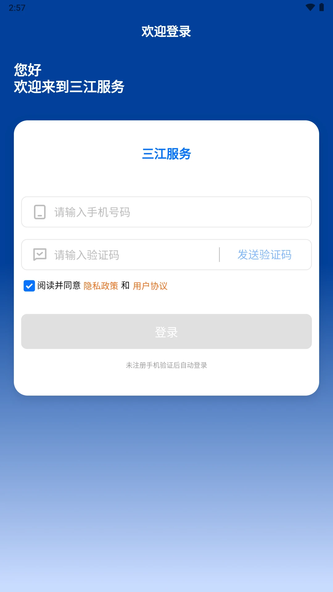 三江服务