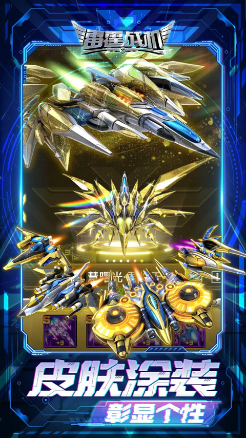 雷霆战机破解版20262026免费版