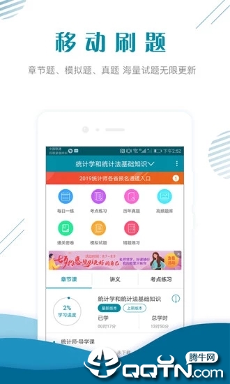 统计师准题库