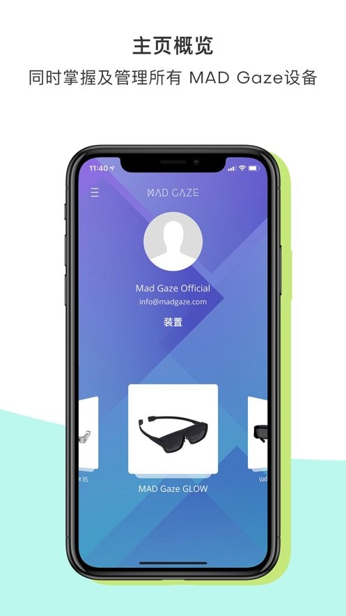 madgaze手机客户端