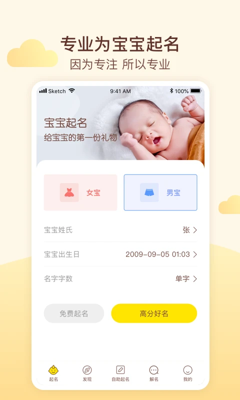 宝宝起名取名