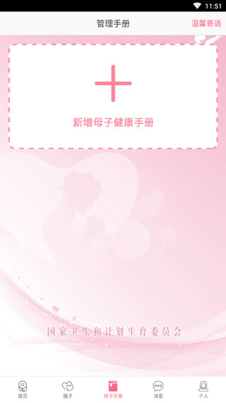 小优为爱而生app安装包