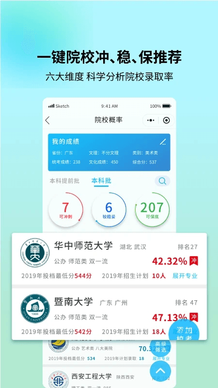 艺考志愿宝(艺术志愿填报软件) v1.4.16 安卓版