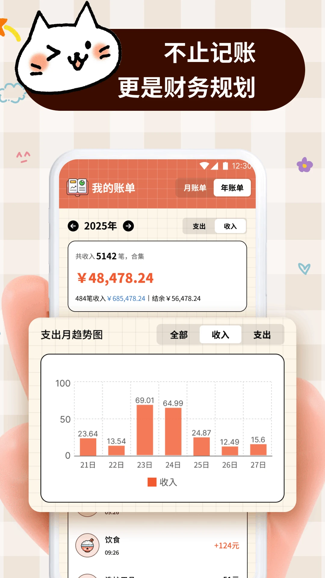 如意满满记账本