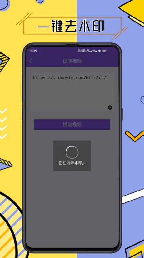 免费视频去水印擦除大师 v3.8.0 安卓手机版