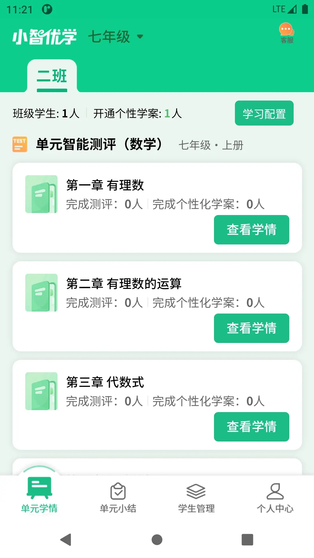 小智优学教师端