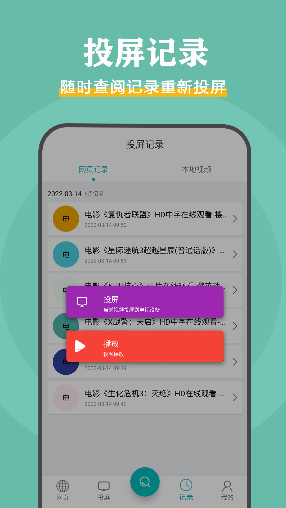 影视投屏助手