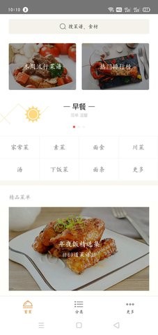 家常菜