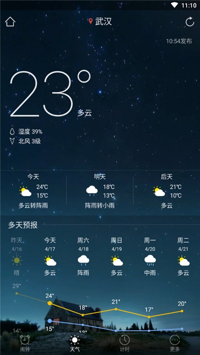 溜达天气