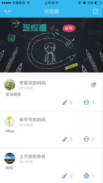 职信校园通家长版