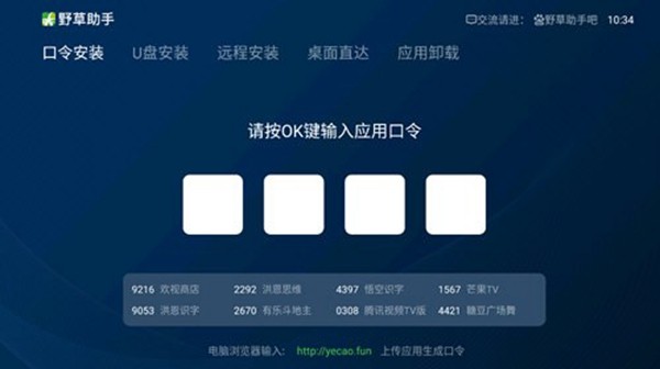 野草助手触屏版 最新版v2.2.7