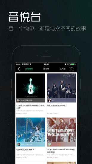 音悦台app