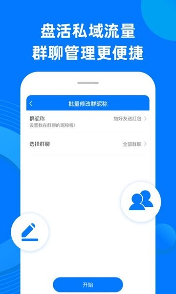 私域助手