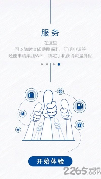 中国宝武OA4.0安卓版