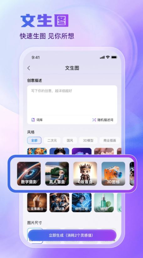 悦灵犀(AI绘画与AI创作平台) v3.0.1 安卓手机版