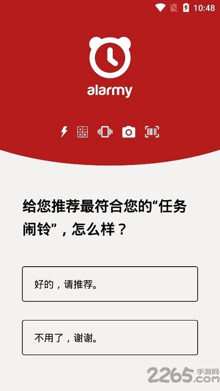 使命闹钟