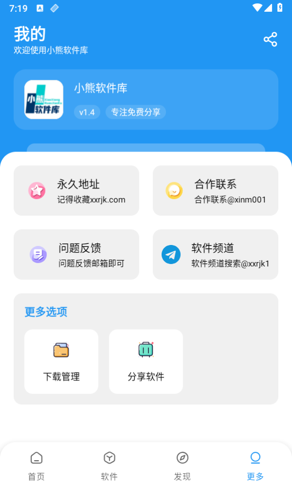 软件库破解版最新官方版