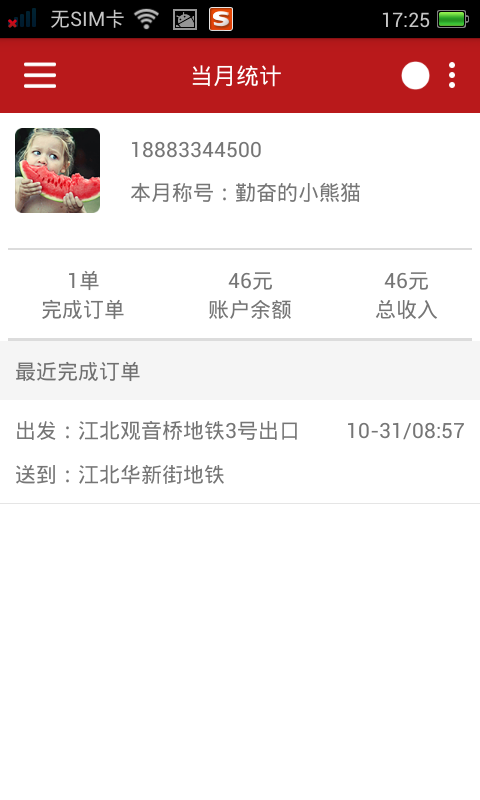 熊猫镖师