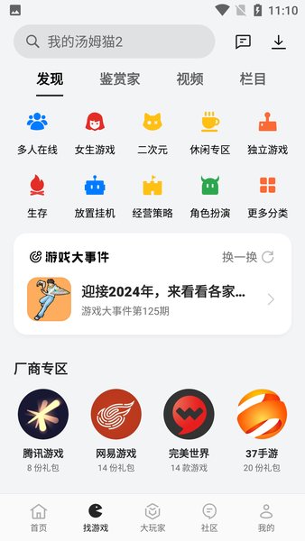 realme游戏中心app