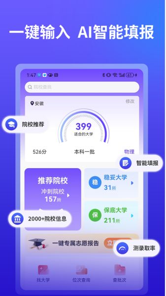 AI高考志愿填报 v2.5.3 安卓版