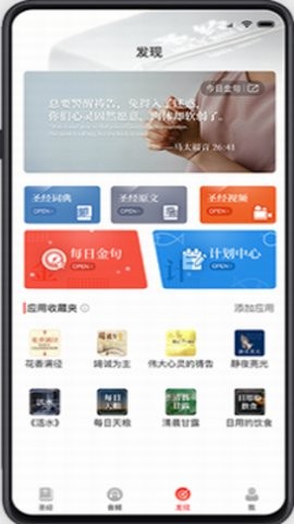唯独圣经官方安卓版