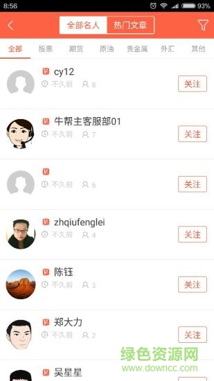 牛人直播