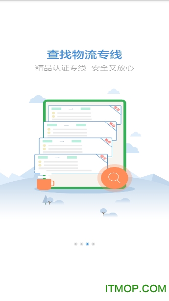 物通网货主版