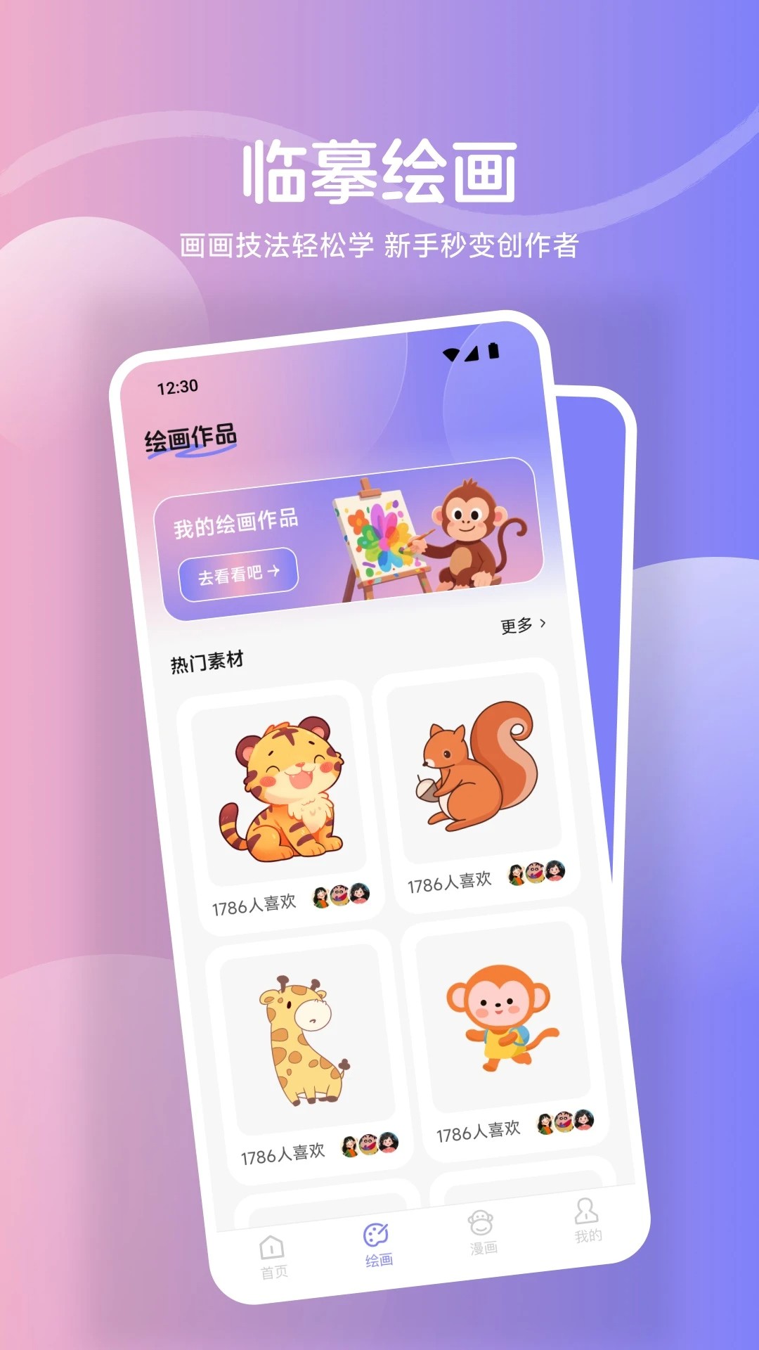 鲍粥漫画