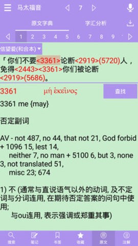 精读圣经新旧约和合本全书下载安卓免费下载